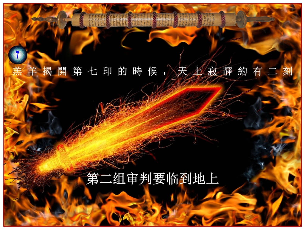 Next series of judgments are coming Chinese Language Bible Lesson Day of Atonement