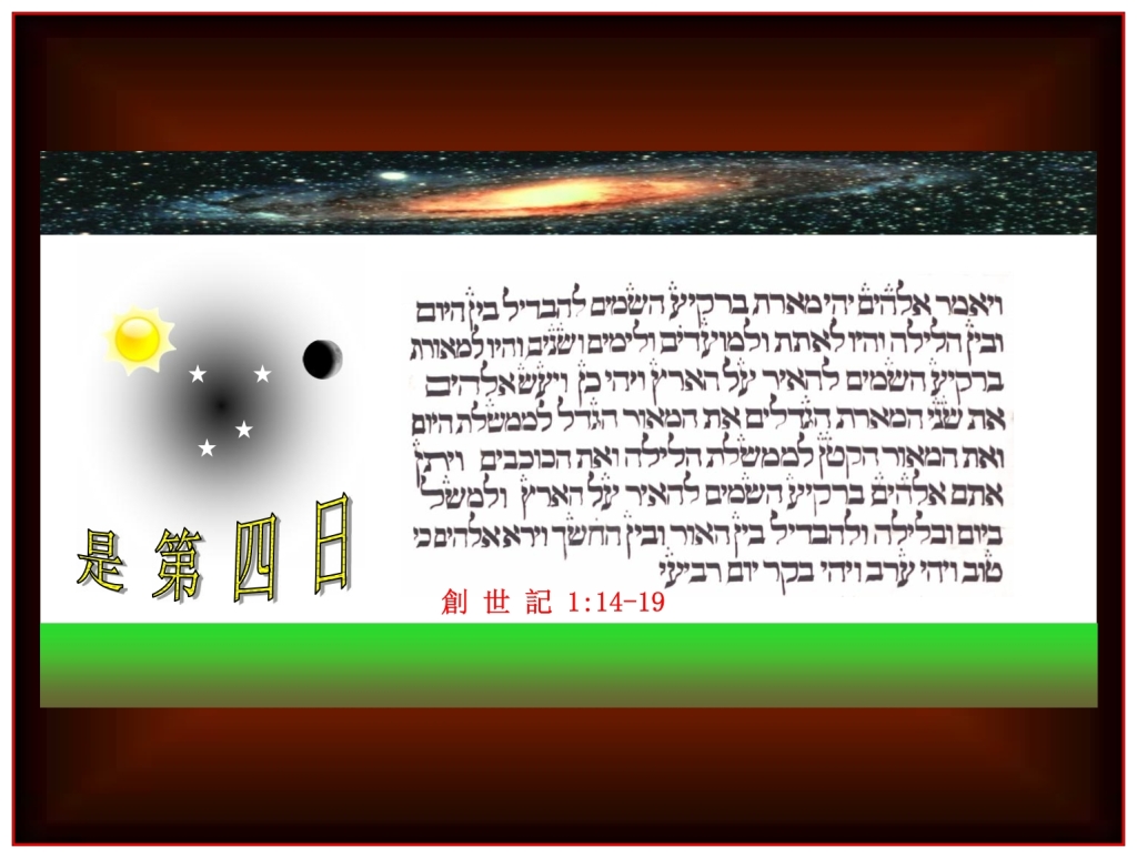 Chinese Language Bible Lesson everything on the Fourth Day of Creation was Good