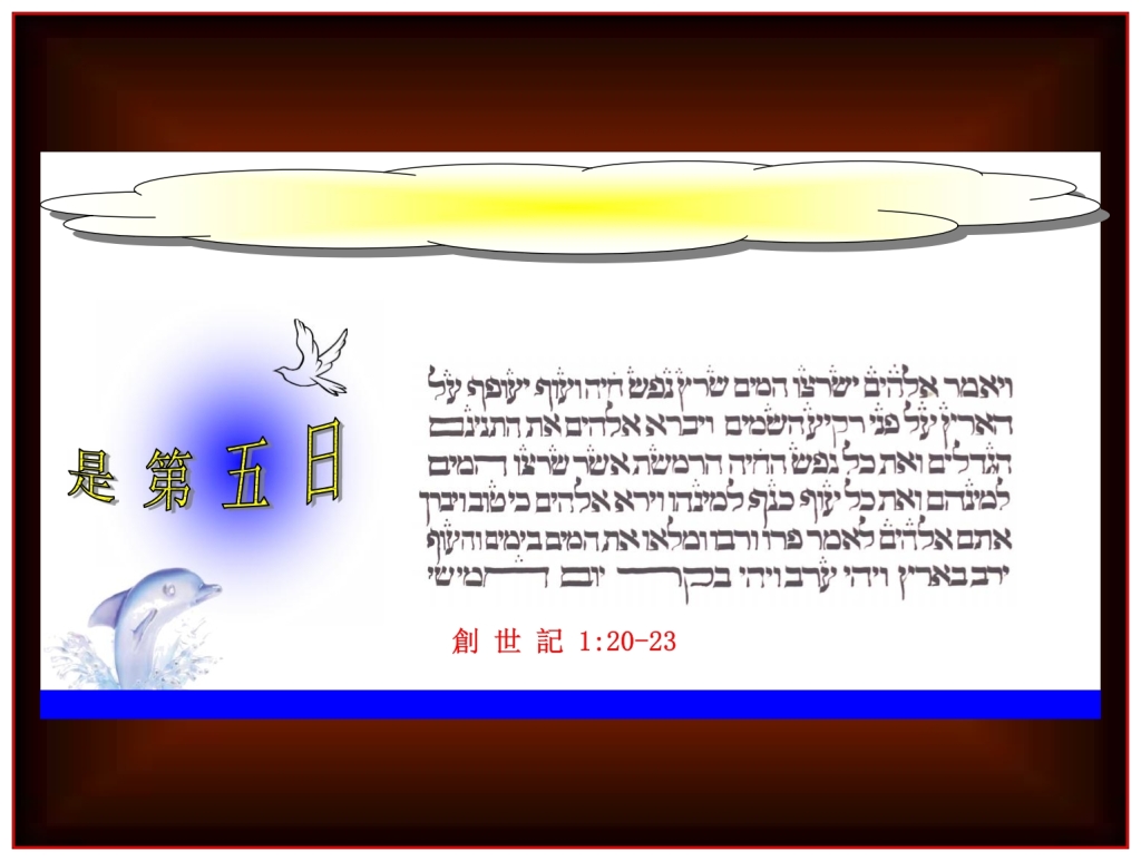 Chinese Language Bible Lesson everything on the Fifth Day of Creation was Good