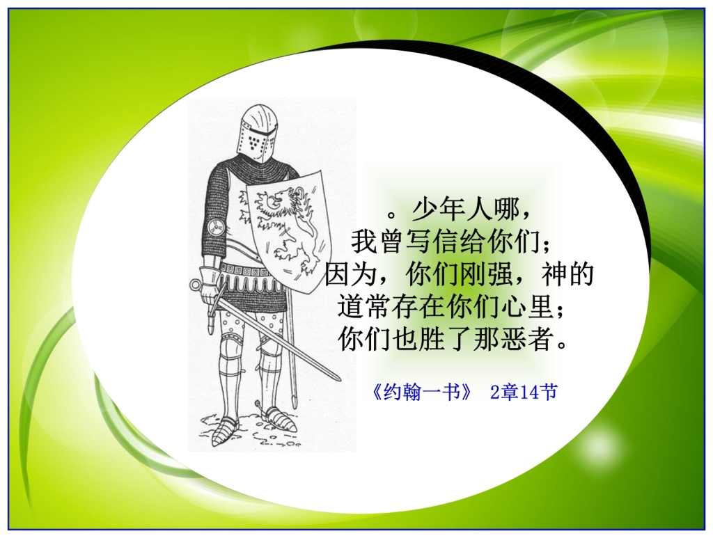 As young adult Christians, be strong Chinese Language Bible Lesson Feast of Weeks