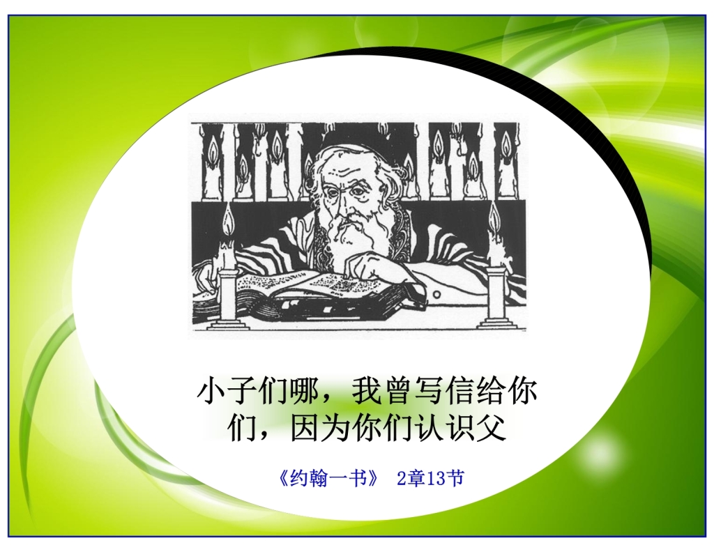 As mature Christians, help others Chinese Language Bible Lesson Feast of Weeks