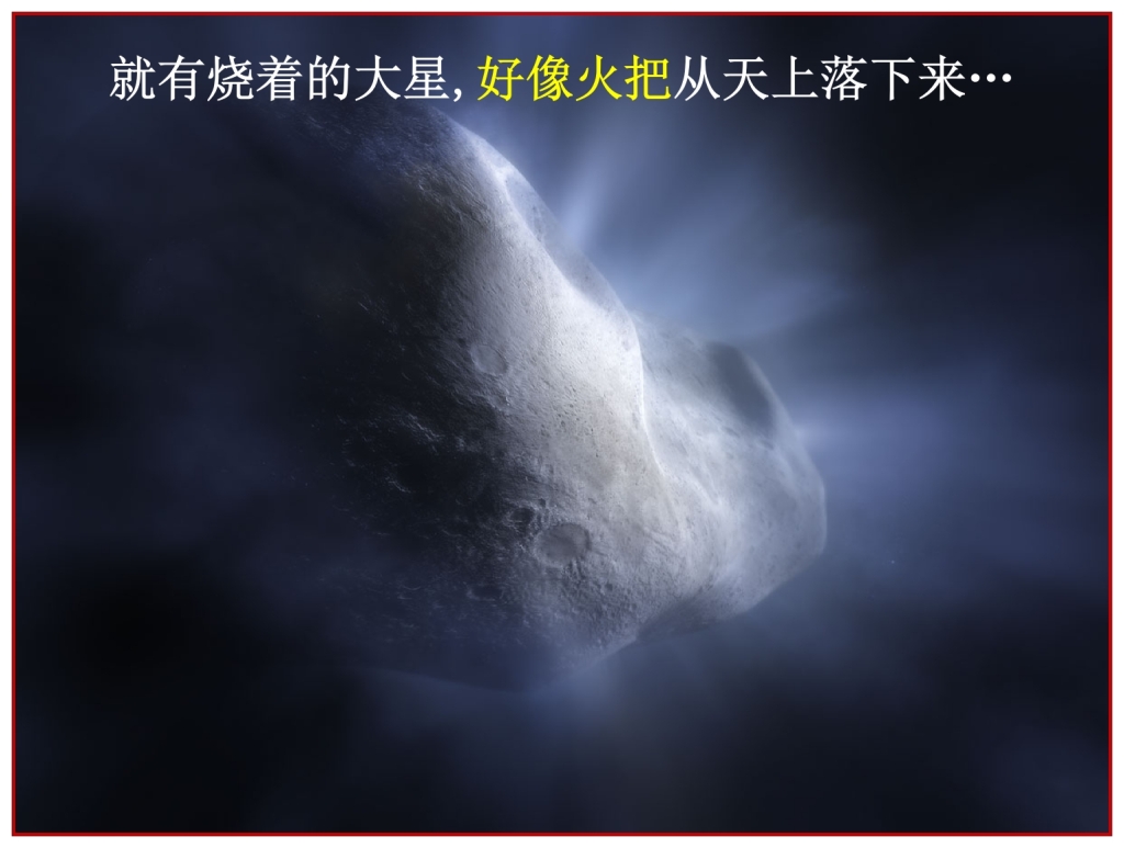 The Earth will be hit by a comet Chinese Language Bible Lesson Day of Atonement 