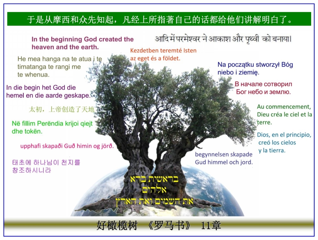 All nations must come to the God of Abraham, Isaac, and Jacob Chinese Language Bible Lesson Feast of Weeks