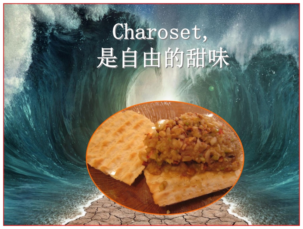 Chinese Language Bible Lesson Passover from slavery to freedom is sweet