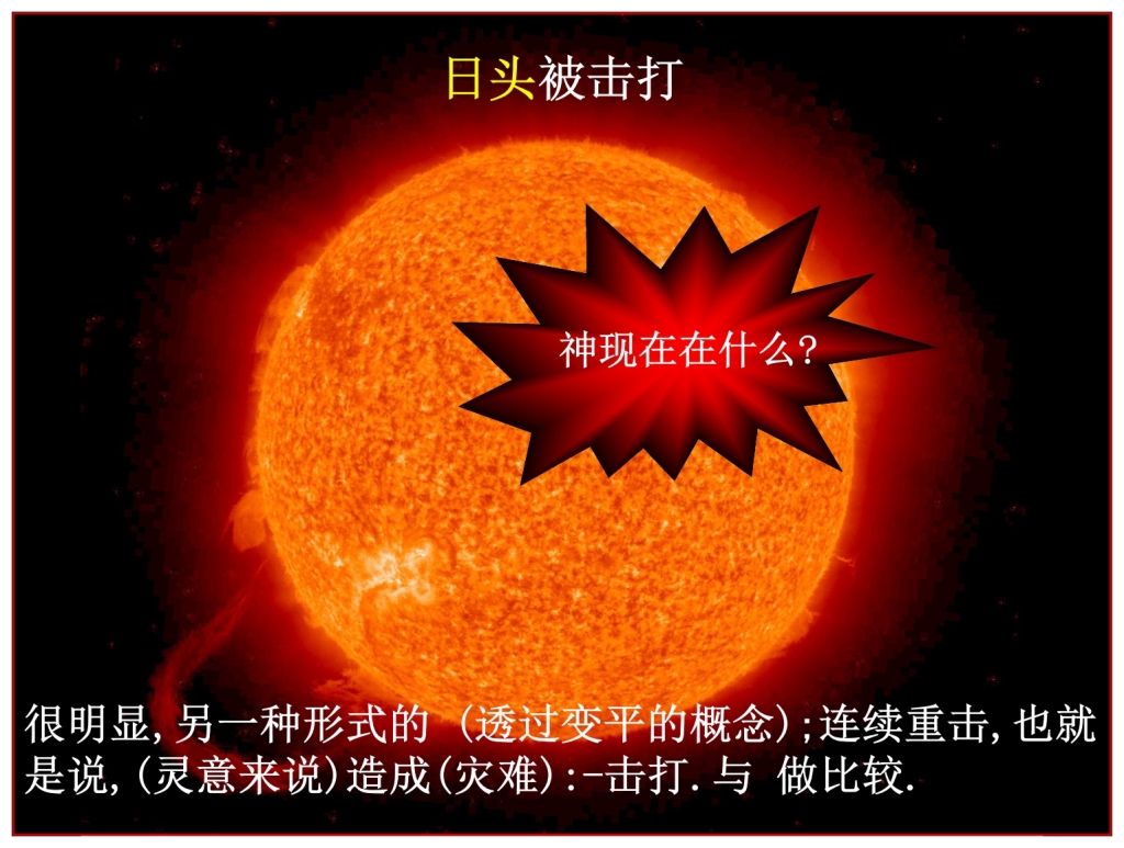 Our sun will be hit  Chinese Language Bible Lesson Day of Atonement 