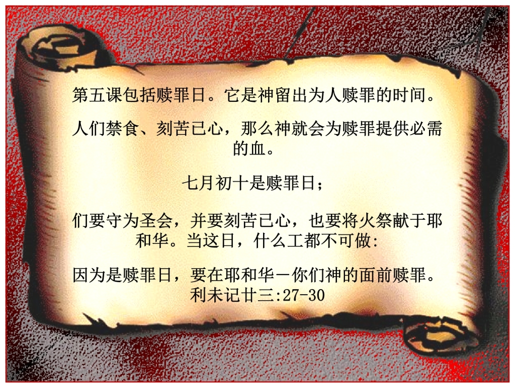 The atonement for the soul Chinese Language Bible Lesson Day of Atonement