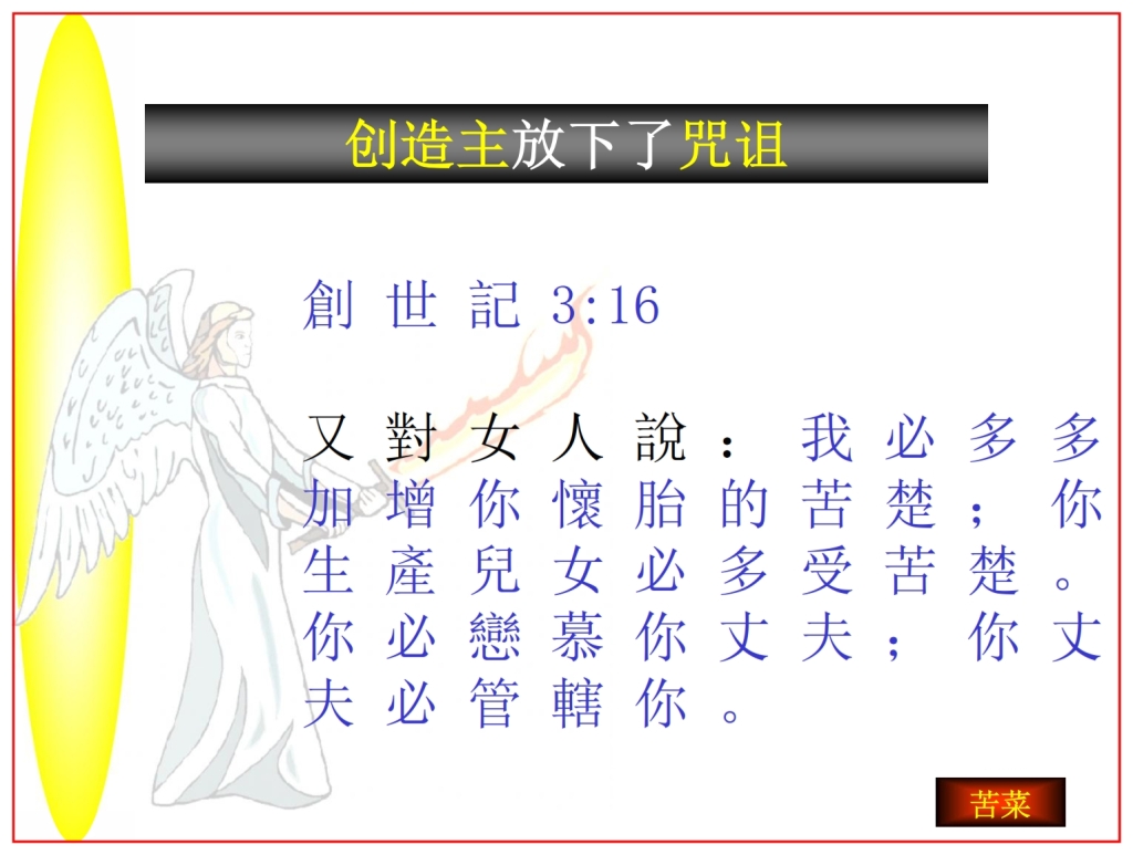 Chinese Language Bible Lesson Eve's choice resulted in a Curse 