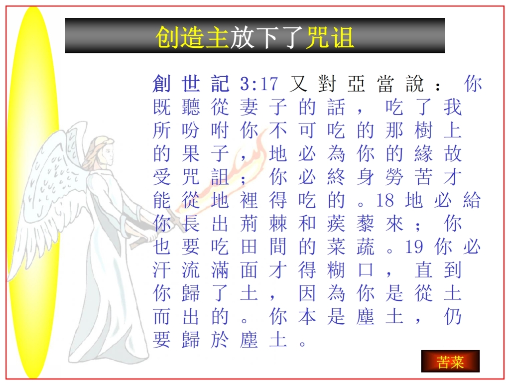 Chinese Language Bible Lesson Adam disobedience brought God's curse to Earth