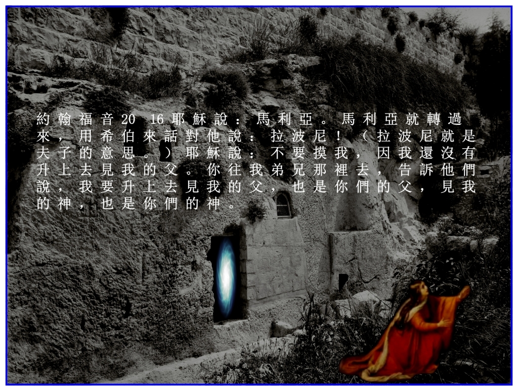 Chinese Language Bible Lesson The Feast of First Fruits Mary was going to worship Jesus