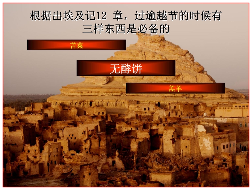 Chinese Language Bible Lesson Passover Unleavened bread must be eaten