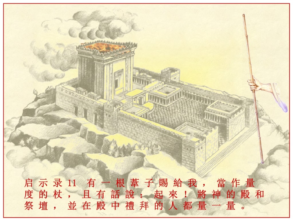 Temple in Jerusalem will be built before the middle of the Tribulation  Chinese Language Bible Lesson Day of Atonement 