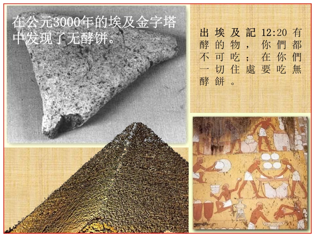 Chinese Language Bible Lesson Passover ancient unleavened bread from pyramid