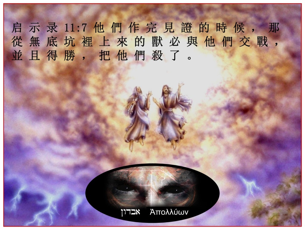 The beast from the Bottomless Pit kills the two Witnesses Chinese Language Bible Lesson Day of Atonement 