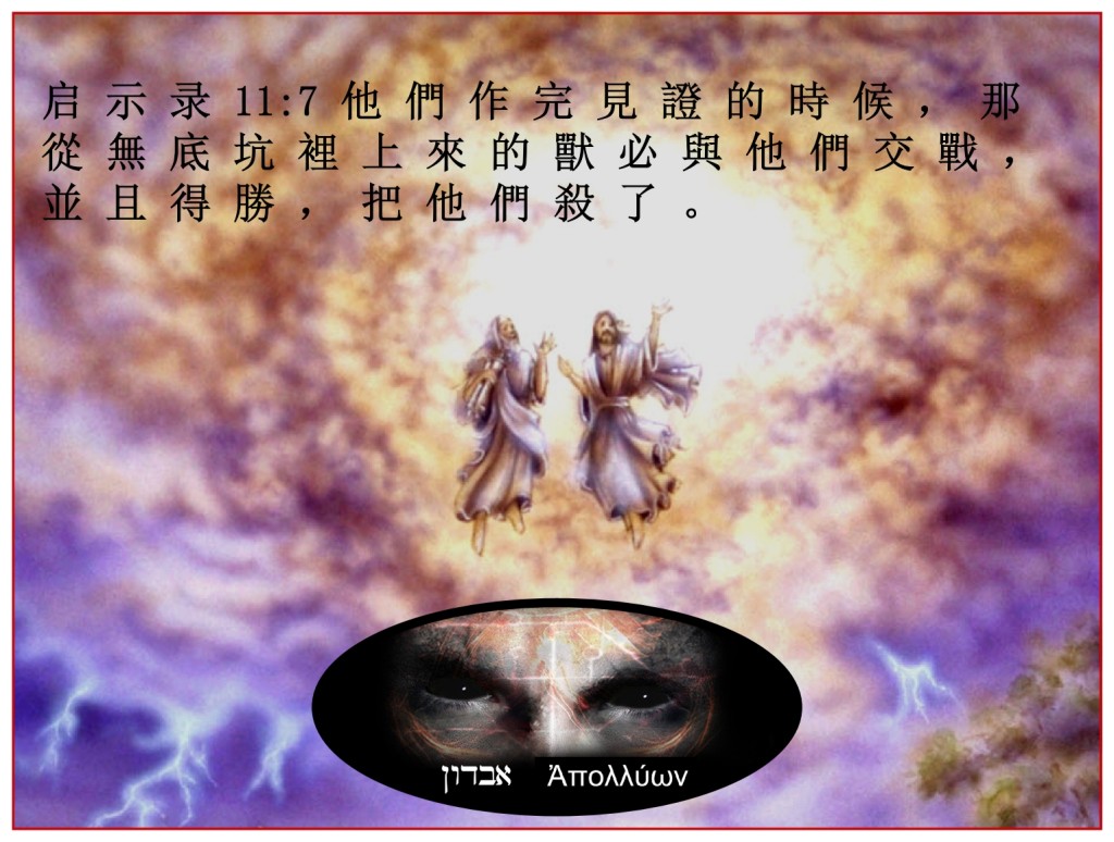 The beast from the Bottomless Pit kills the two Witnesses Chinese Language Bible Lesson Day of Atonement