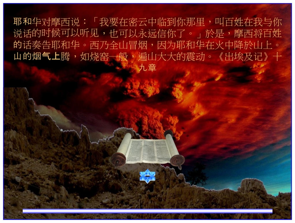 Chinese Language Bible Lesson Feast of Weeks God speaks to Moses on the mountain