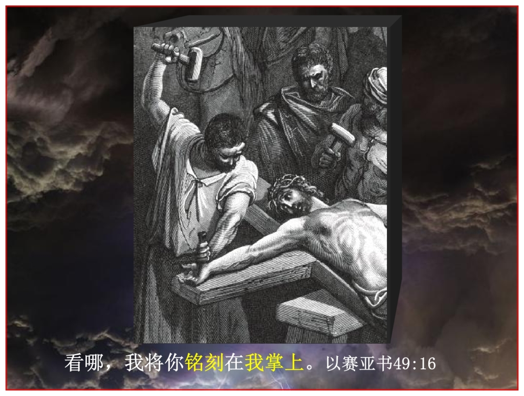 Chinese Language Bible Lesson Isaiah 49:16 Driving nail through Jesus' hand