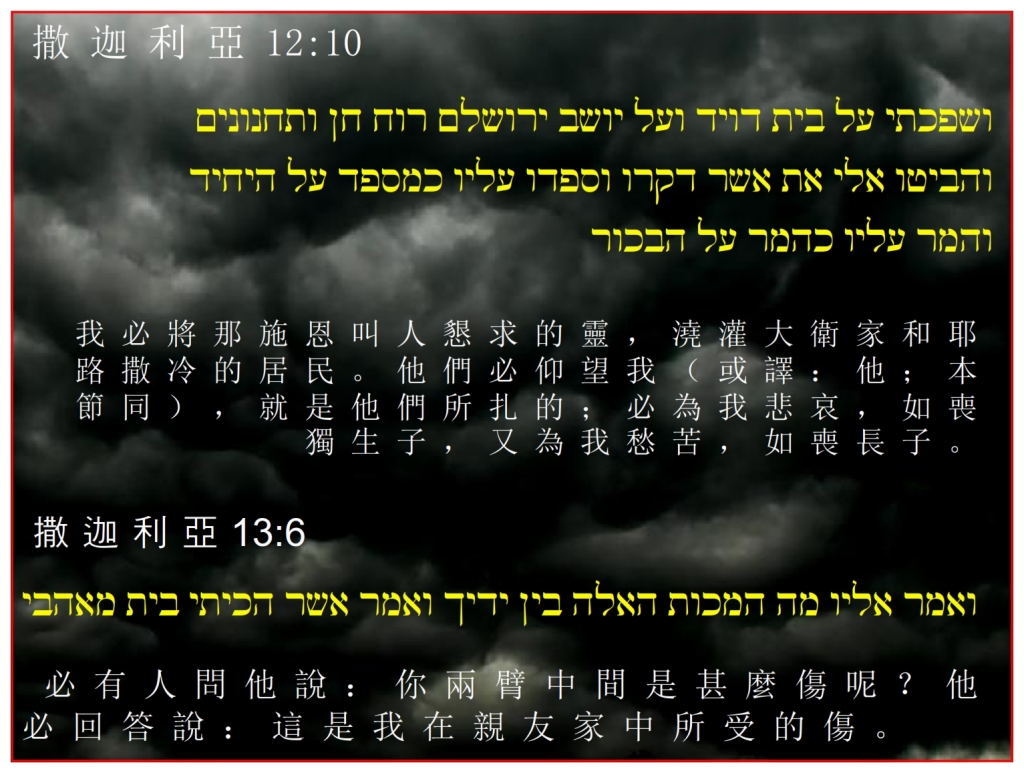 Chinese Language Bible Lesson Zechariah look upon Him whom they pierced