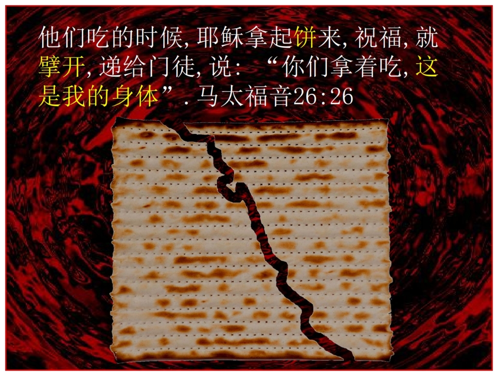 Chinese Language Bible Lesson Passover Unleavened Bread is Jesus The Messiah