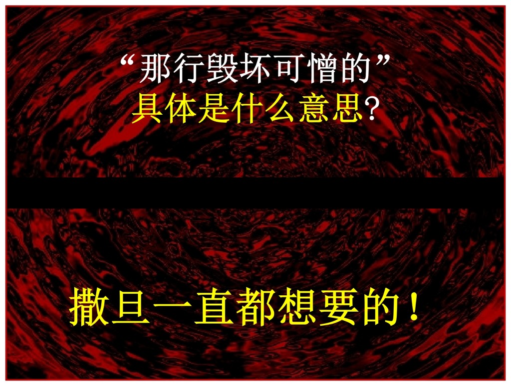 What has Satan always wanted? Understand the Abomination of desolation Chinese Language Bible Lesson Day of Atonement