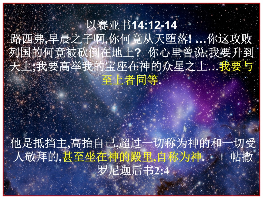 Satan wants to sit above the stars of God Understand the Abomination of desolation Chinese Language Bible Lesson Day of Atonement 