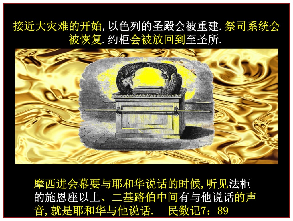 God speaks from the Mercy Seat Chinese Language Bible Lesson Day of Atonement