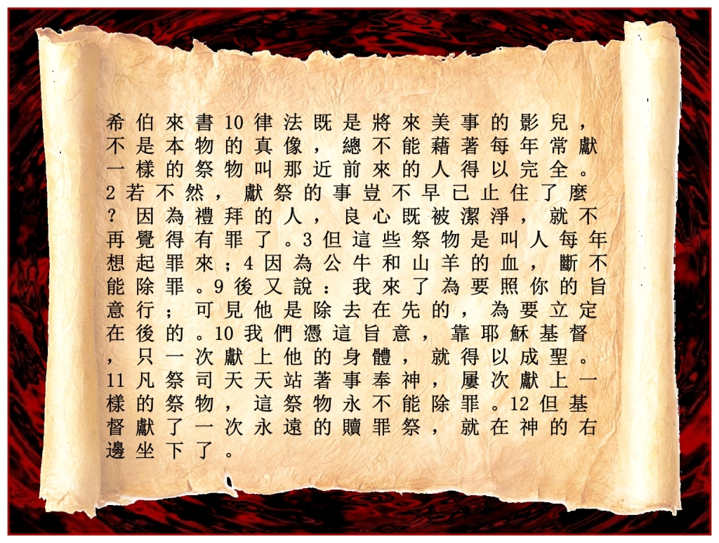 Chinese Language Bible Lesson Day of Atonement