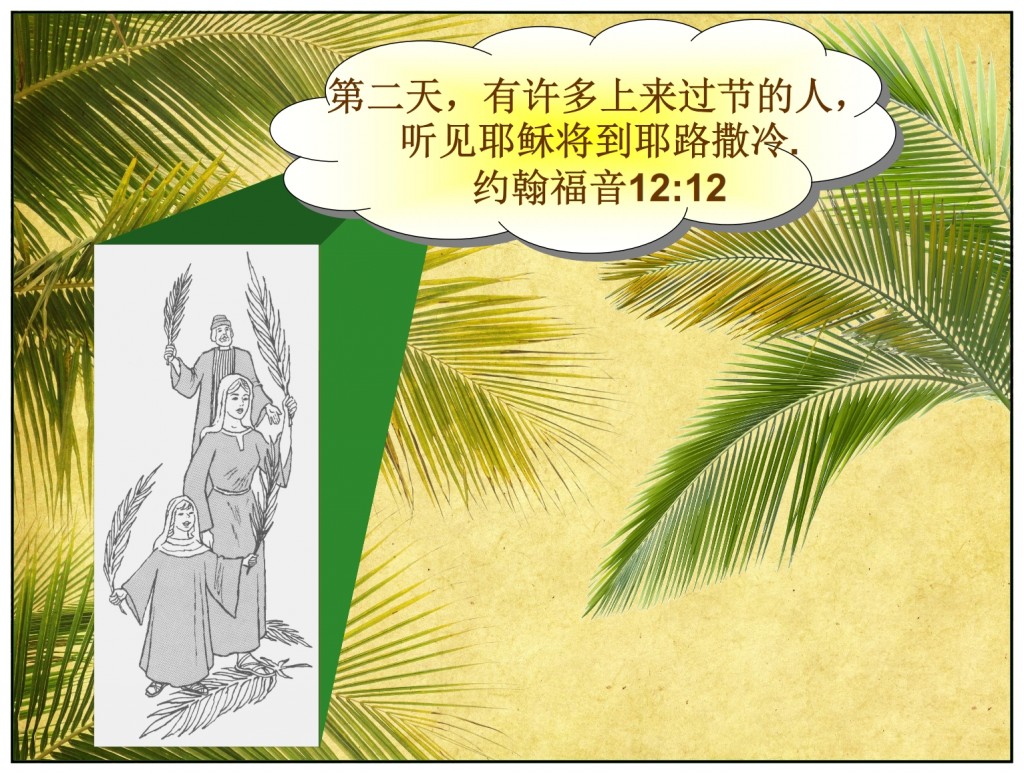 Palm Sunday was the people trying to start the Feast of Tabernacles Chinese Language Bible Study