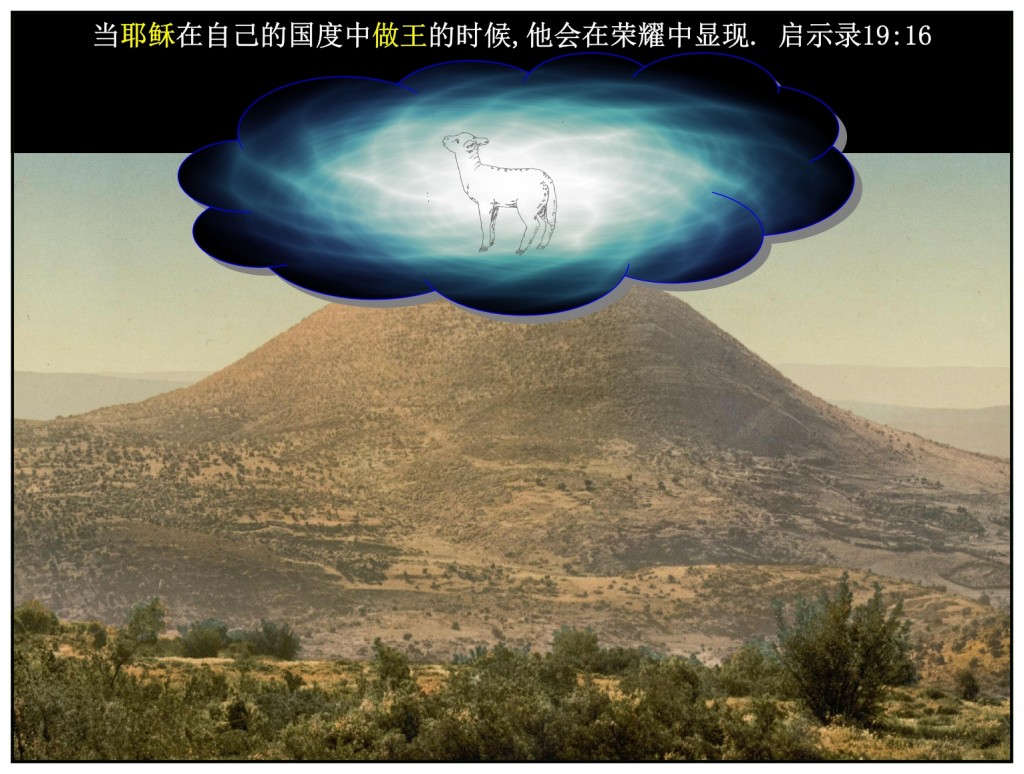 Jesus will rule the world from Mount Zion during the feast of Tabernacles Chinese language Bible study