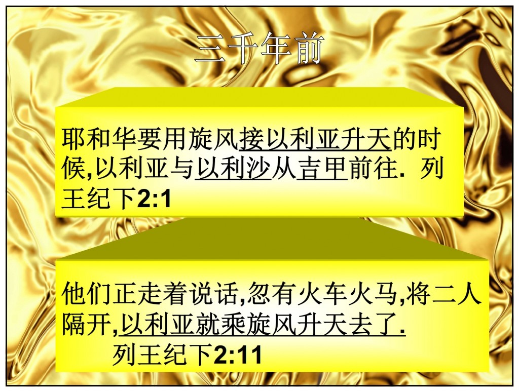 The Rapture Leviticus 23 Chinese Bible study