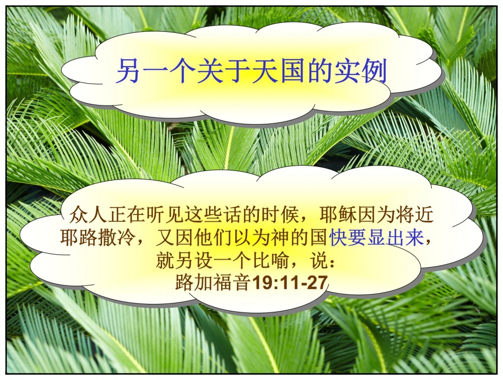 Jesus gives us another example of the Kingdom in Luke 19 Chinese language Bible study