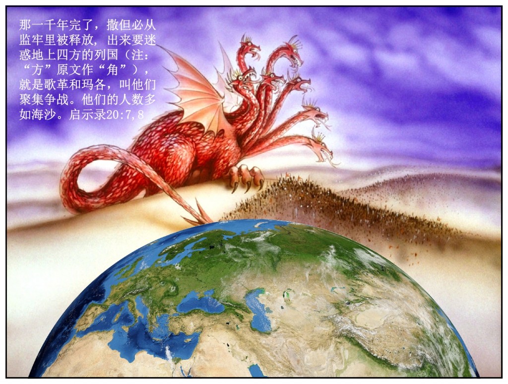 Satan will be loosed from his 1,000 year captivity in the bottomless pit. Chinese Language study