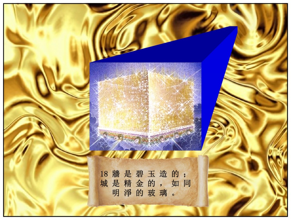 The New Jerusalem is made of gold. Chinese language Bible stiudy