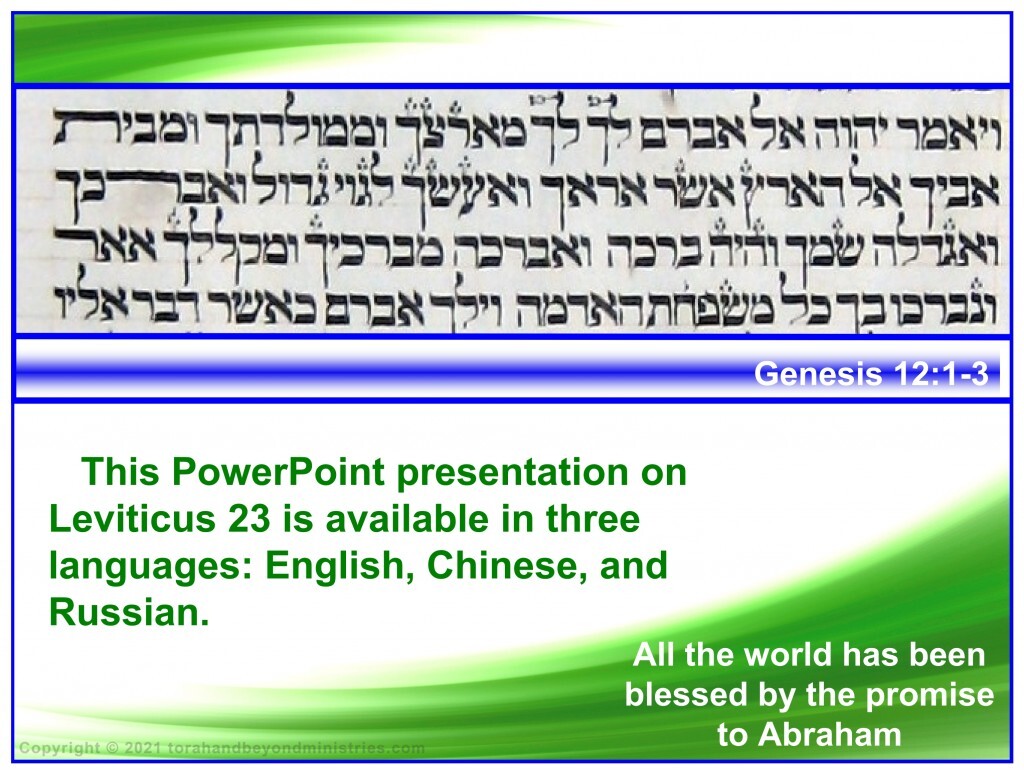 Torah Portion showing The call of Abram in Genesis chapter 12