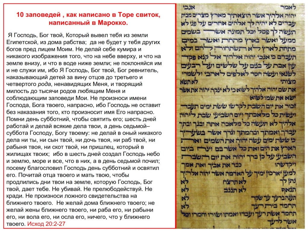 Photograph of the 10 Commandments Exodus 20 from a Torah Scroll written in Iraq