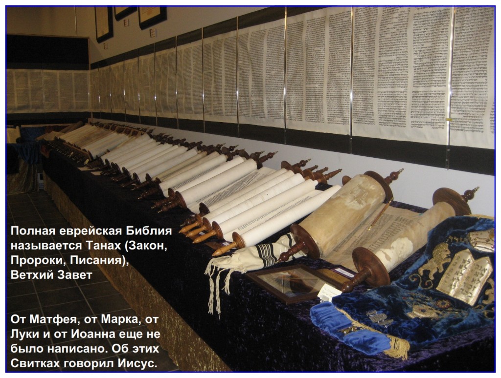 This photograph is of the Tanakh, the full set of Hebrew Scrolls that makes up the entire Old Testament. 