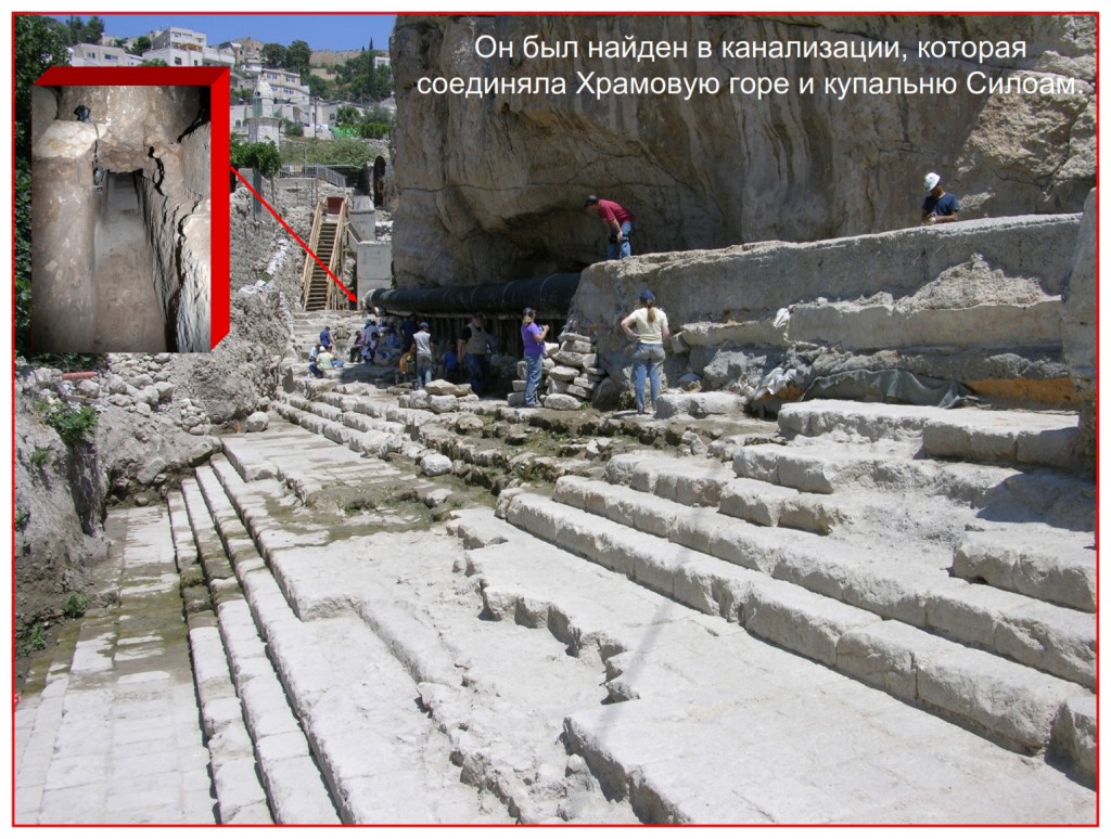 Excavation of the pool of Siloam in 2005 and the drain under the steps of ascension at the North East corner of the pool in 2006. 