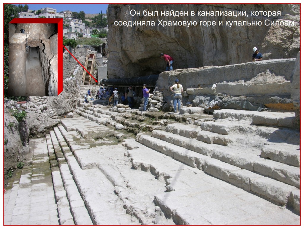 Excavation of the pool of Siloam in 2005 and the drain under the steps of ascension at the North East corner of the pool in 2006.