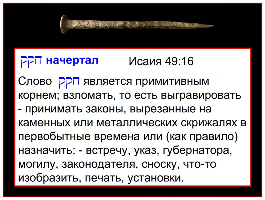A primitive root; properly TO HACK, that is, engrave - by implication TO ENACT LAWS being cut in stone or metal tablets in primitive times