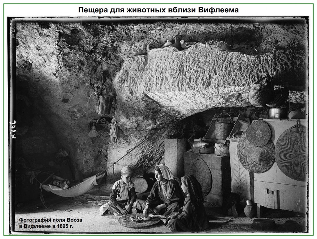 A family is living in a small cave originally made for animals near Bethlehem. Photo early 1900s