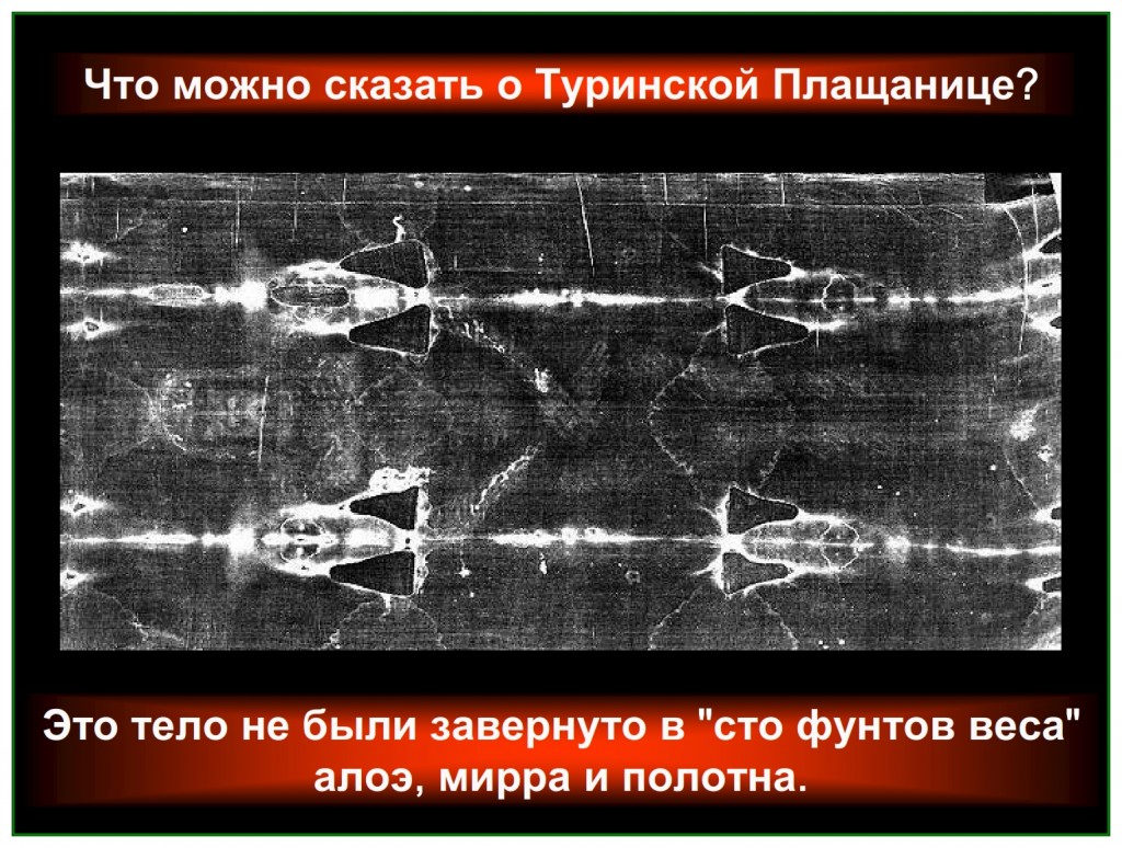 The body in the shroud of Turin shows no sign of being wrapped