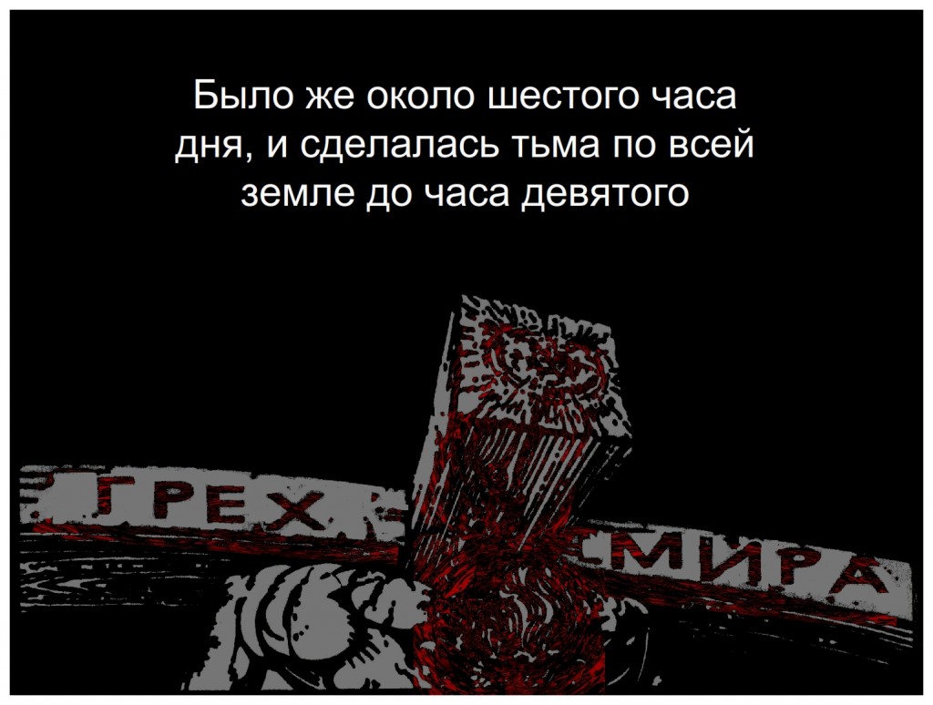 When the Lamb of God offered Himself for our redemption, there was darkness over the land.