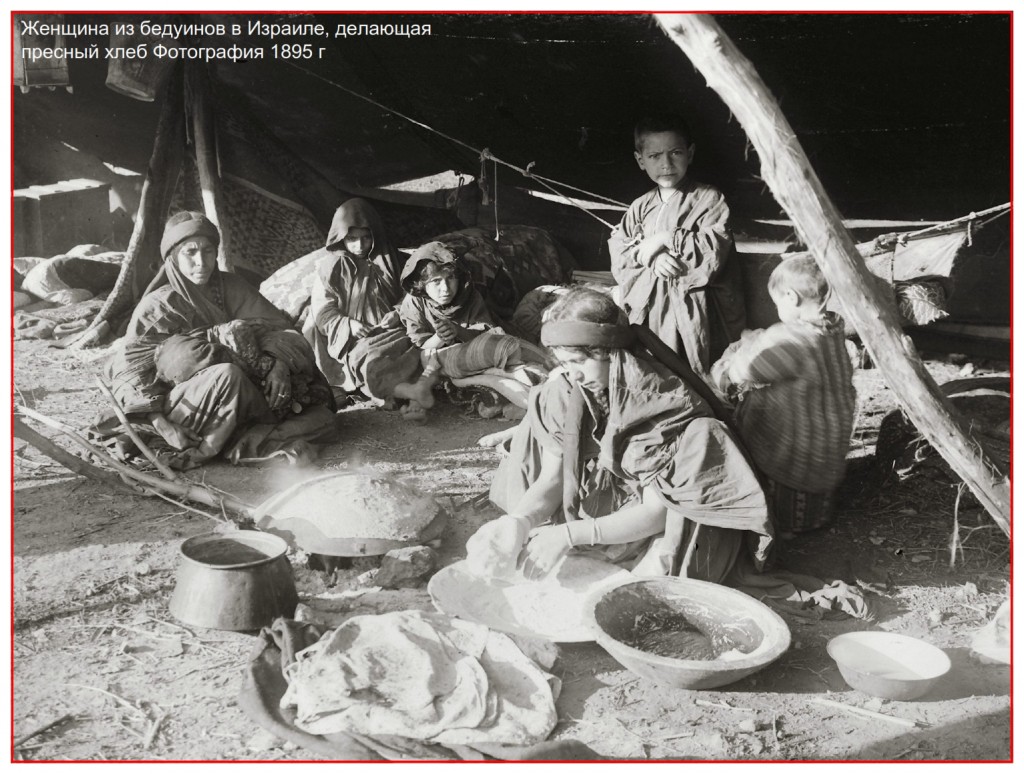 Bedouin woman in Israel making unleavened bread photo 1895