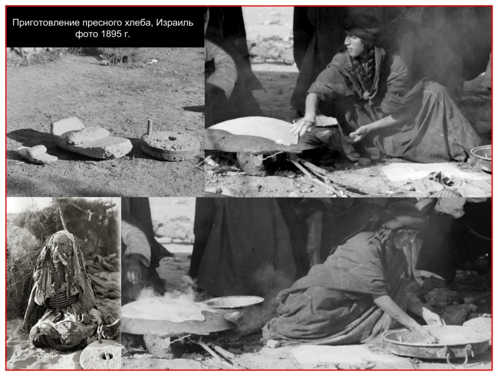 Photographs taken in Israel in 1895 Bedouin women grinding grain and cooking Matzo, Unleavened bread