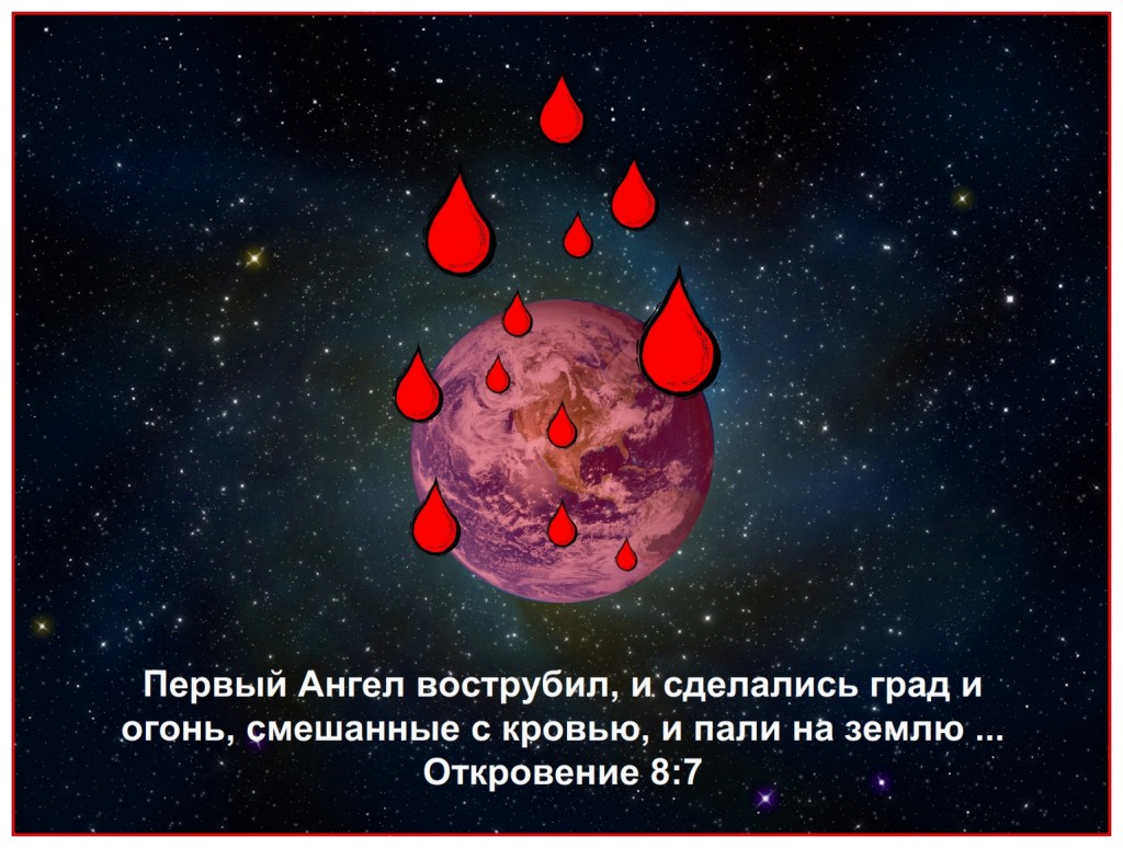 AT THREE SPECIFIC TIMES during the Tribulation, the world will turn RUBY RED COVERED BY BLOOD.