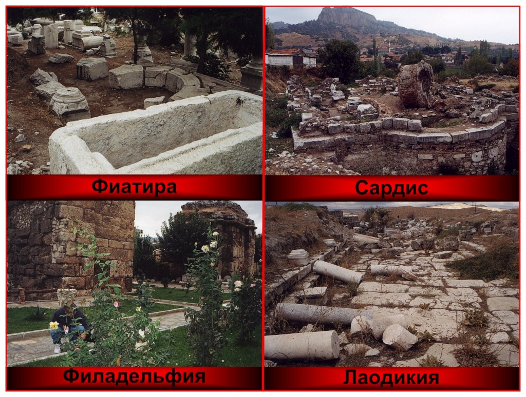 John wrote to 7 churches which are in Turkey. Today, most of the cities and all the church buildings are gone.