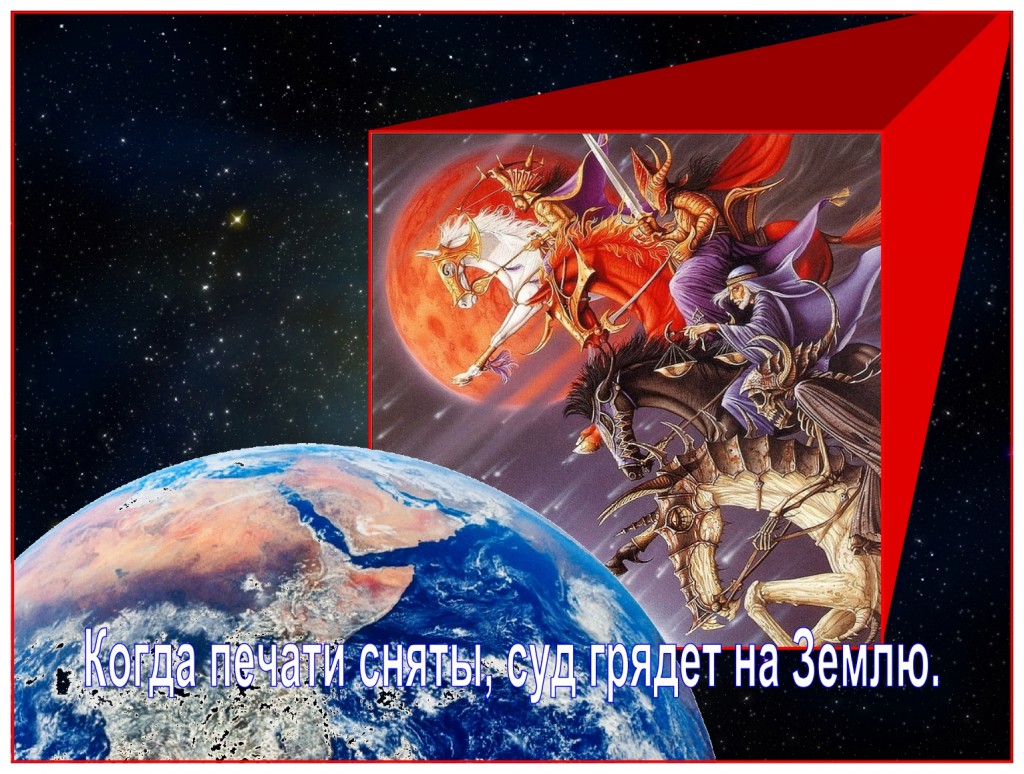 During the Tribulation, as each seal on the Scroll is broken judgments come upon the Earth.
