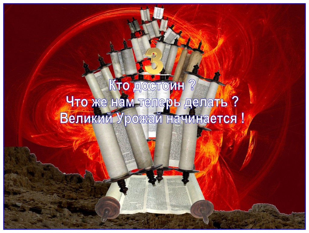 Russian language Feast of Pentecost lesson three covers the questions of "who is worthy to go to Heaven?" and "what do we do now that we are redeemed?". Feast of Pentecost lesson three covers the questions of “who is worthy to go to Heaven?” and “what do we do now that we are redeemed?”.