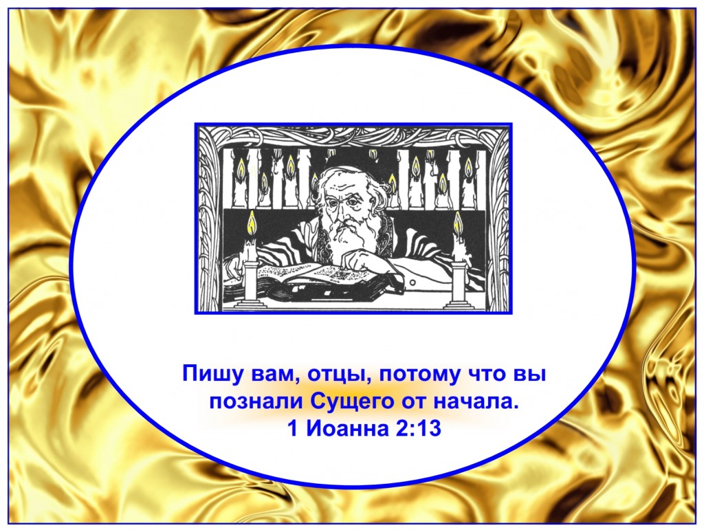 Russian language lesson: There should come a time in our Christian life that we start caring for others rather than just ourselves.