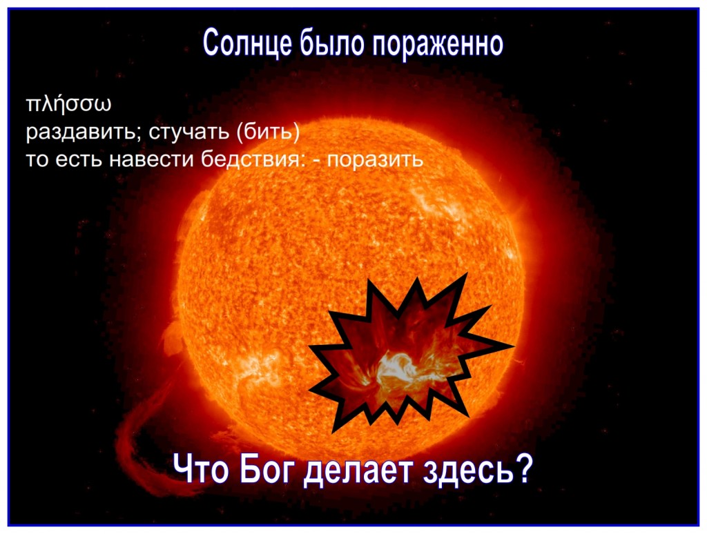 The Greek word used in Revelation 8:12 means something quite large will strike the sun.