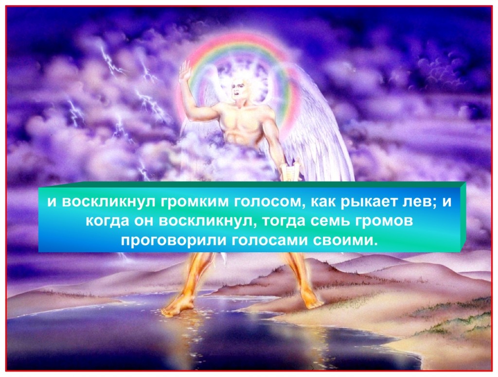 Revelation chapter 10 - And cried with a loud voice, as when a lion roareth: and when he had cried, seven thunders uttered their voices.